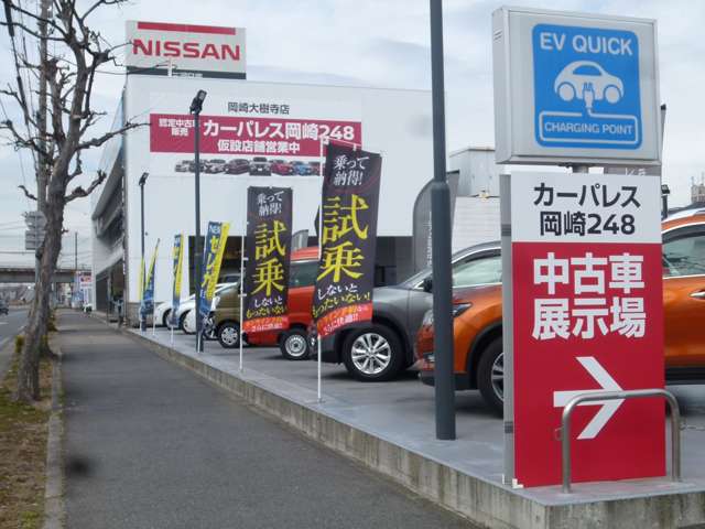 三河日産自動車(株) 日産ギャラリー岡崎大樹寺