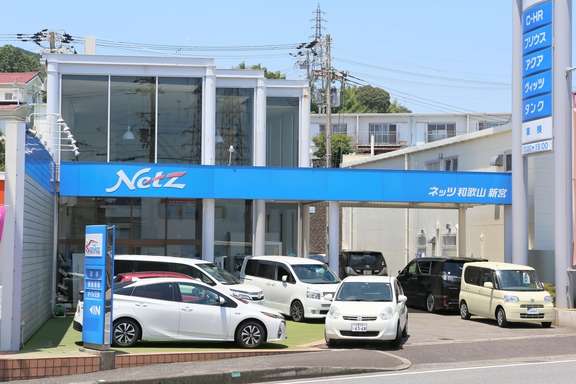 ネッツトヨタ和歌山 新宮店