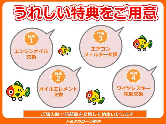トヨタカローラ栃木 烏山店