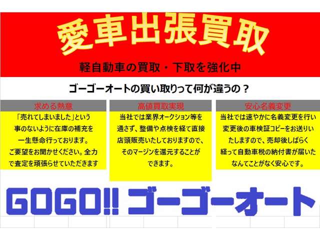 ゴーゴーオート 本店