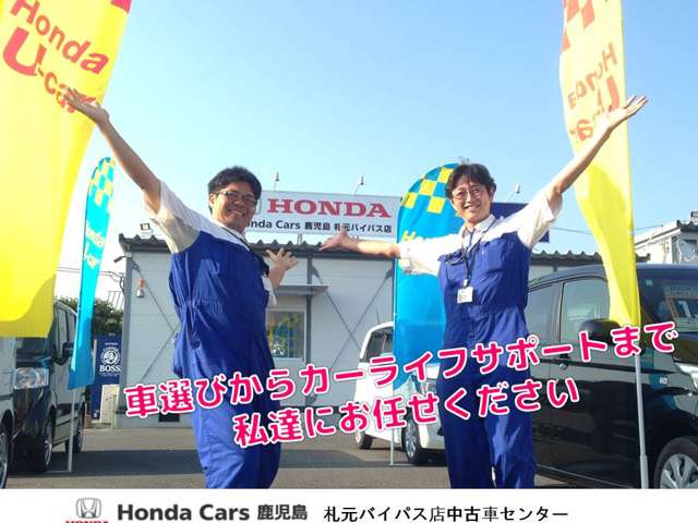 ホンダカーズ鹿児島 札元バイパス店U-Selectコーナー店