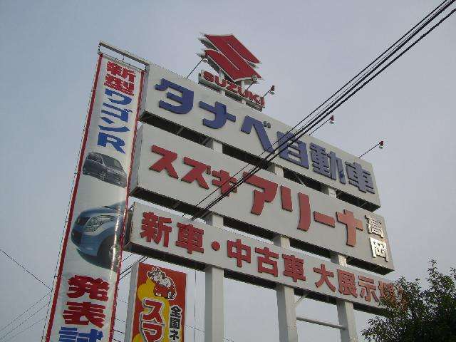 スズキアリーナ高岡 タナベ自動車(株)