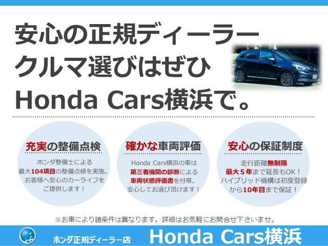 (株)ホンダカーズ横浜 平塚中央店 (認定中古車取扱店)