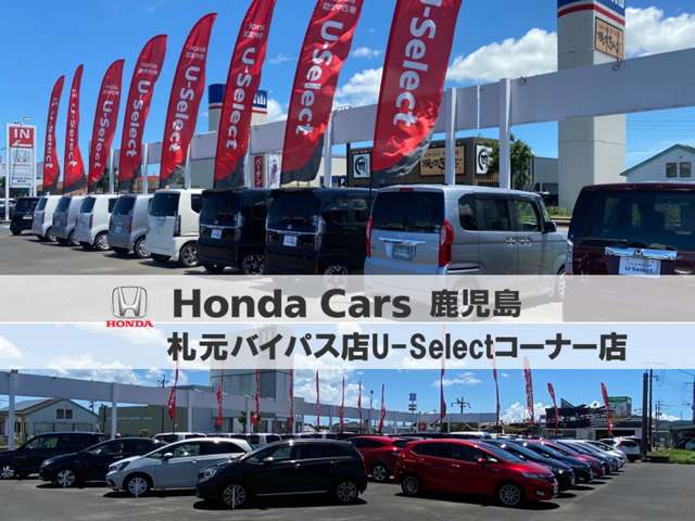 ホンダカーズ鹿児島 札元バイパス店U-Selectコーナー店