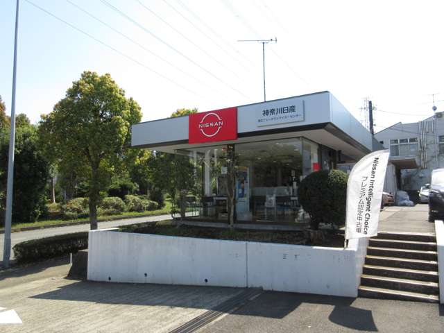 神奈川日産自動車 港北ニュータウンマイカーセンター