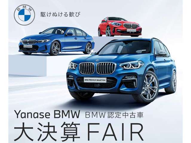 Yanase BMW BMW Premium Selection 久留米