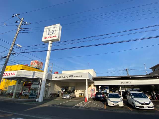 (株)ホンダカーズ千葉 勝田台西店(認定中古車取扱店)