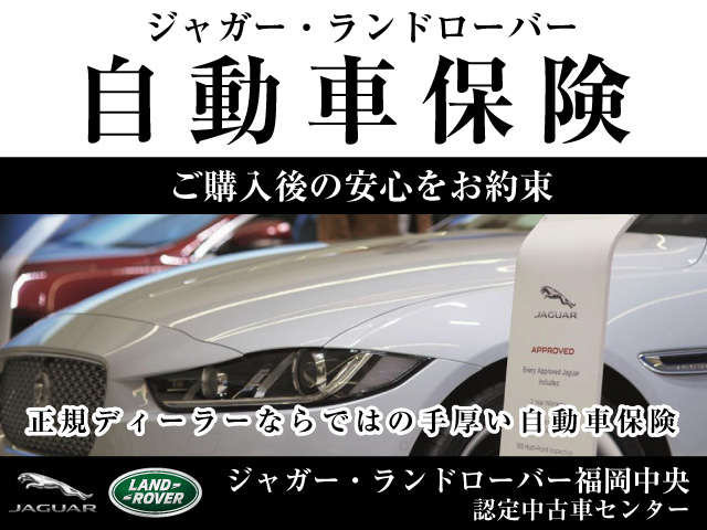 ジャガー・ランドローバー福岡中央 認定中古車センター