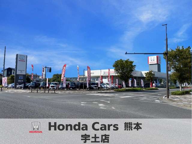 ホンダカーズ熊本 宇土店(認定中古車取扱店)