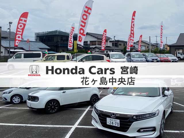 ホンダカーズ宮崎 花ヶ島中央店