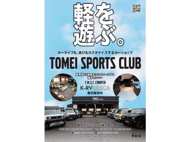 東名スポーツクラブ