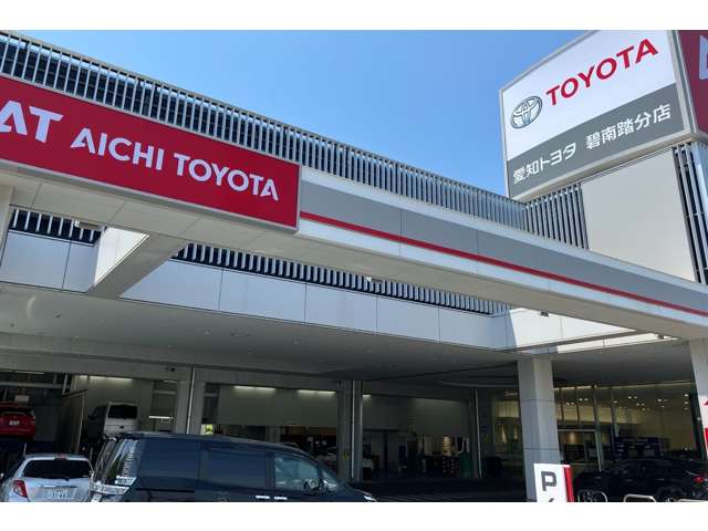 愛知トヨタ 碧南踏分店