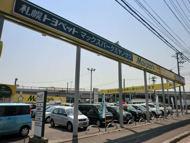 札幌トヨペット(株) マックスパーク宮の沢