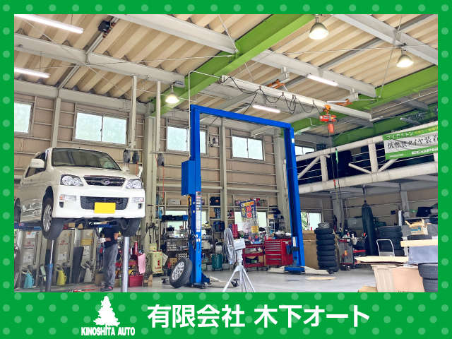 木下オート