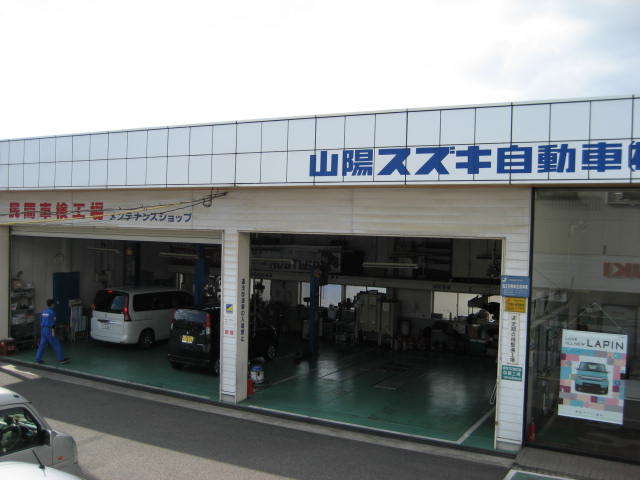 山陽スズキ自動車