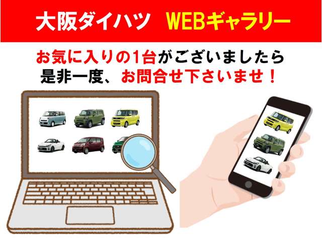 大阪ダイハツ販売株式会社 大阪ダイハツWEBギャラリー