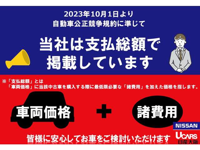 日産大阪販売(株) UCARS伊丹