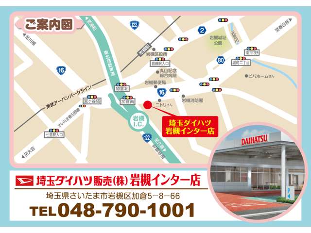 埼玉ダイハツ販売 岩槻インター店