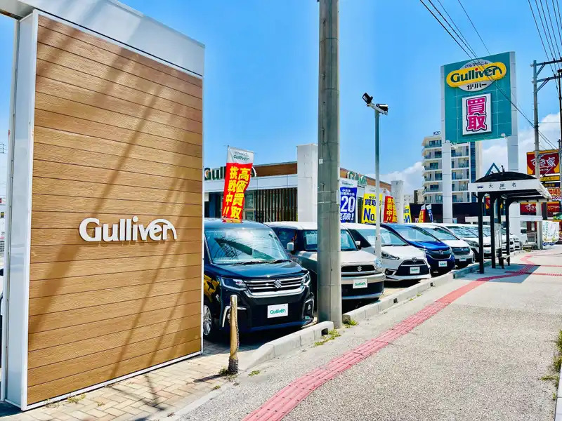 ガリバー58号宜野湾店