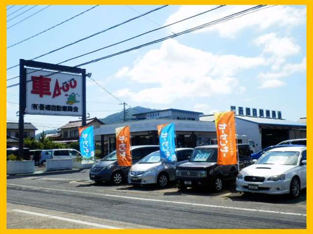 吾郷自動車商会