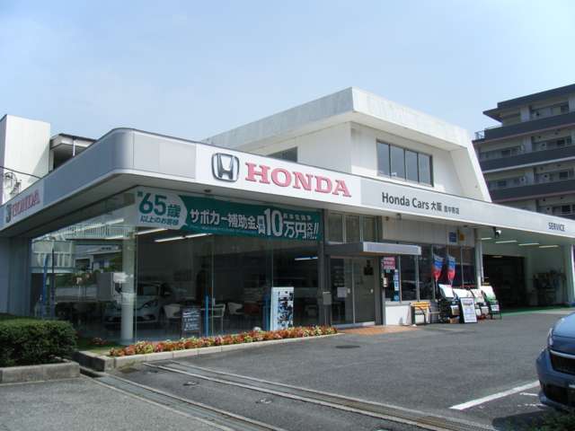 ホンダカーズ大阪 豊中南店