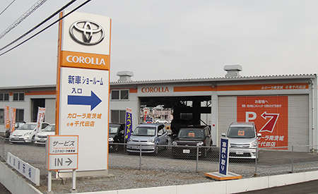 トヨタカローラ南茨城 6号千代田店