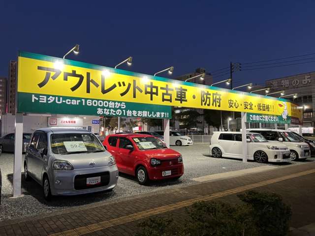 山口トヨペット アウトレット中古車 防府