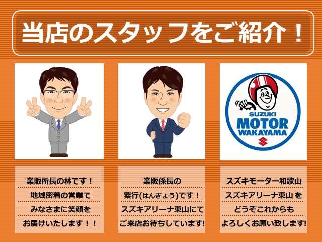 スズキモーター和歌山 スズキアリーナ東山