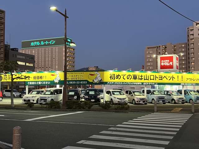山口トヨペット アウトレット中古車 防府