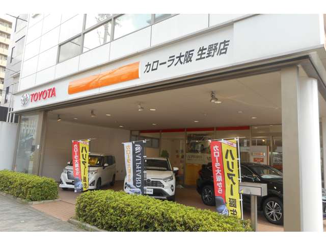 トヨタカローラ大阪(株) 生野店