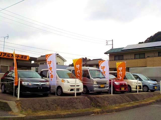 リアルオート浜田