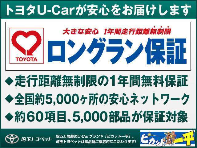 埼玉トヨペット U-carランド一平 富士見店