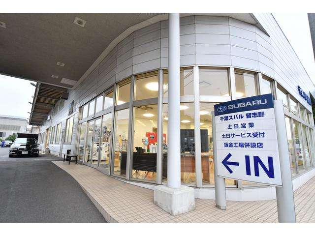 千葉スバル株式会社 習志野