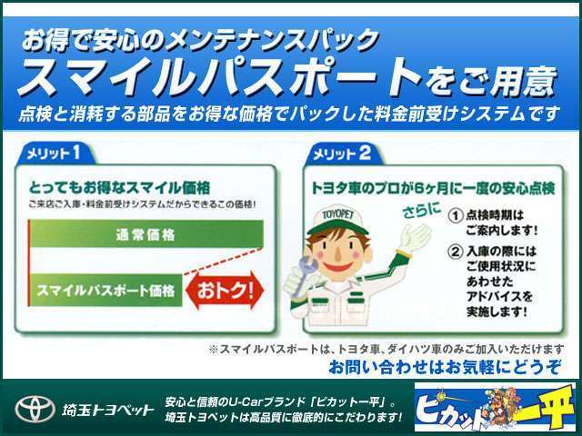 埼玉トヨペット U-carランド一平 富士見店