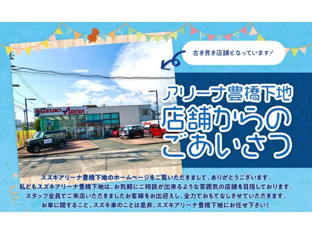 (株)スズキ自販東海 スズキアリーナ豊橋下地