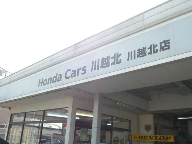 ホンダカーズ川越北 ホンダカーズ川越北