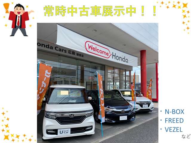 ホンダカーズ広島 観音店