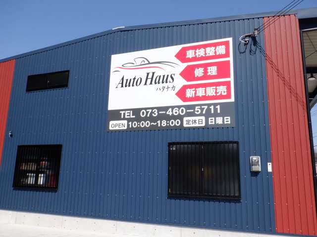 オートハウスハタナカ