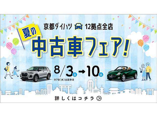 京都ダイハツ販売(株) 醍醐店