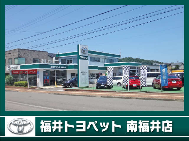 福井トヨペット 南福井店