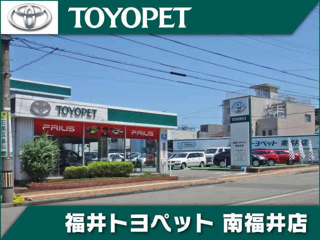 福井トヨペット 南福井店