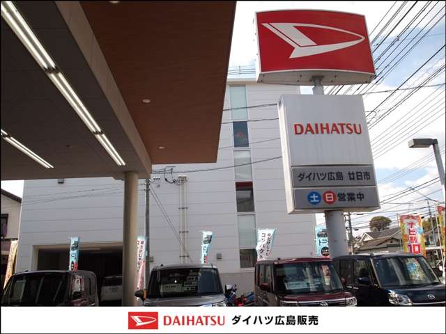 ダイハツ広島販売 廿日市店