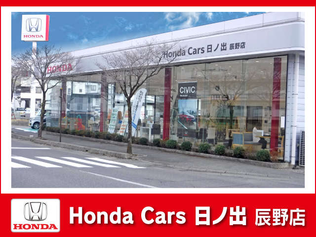 ホンダカーズ日ノ出 辰野店