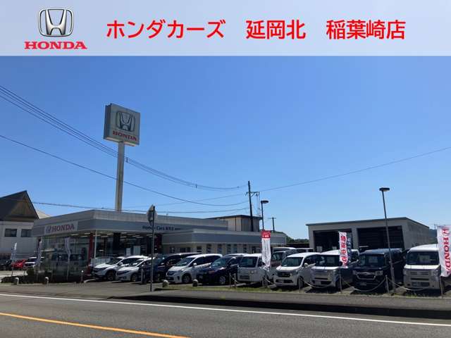 Honda Cars 延岡北 稲葉崎店