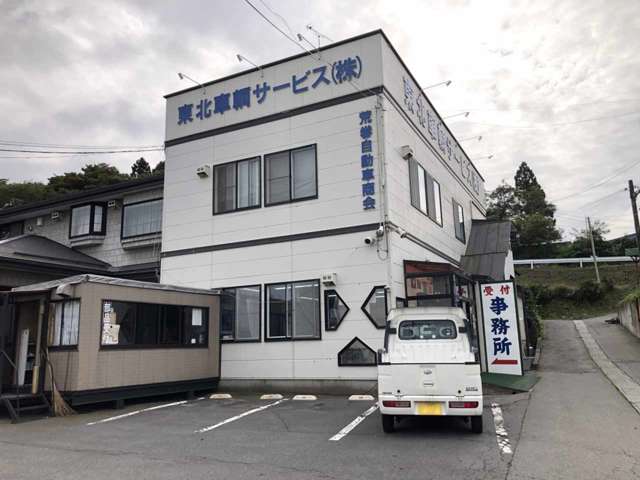 東北車輌サービス株式会社