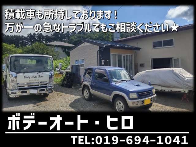 ボデーオート・ヒロ