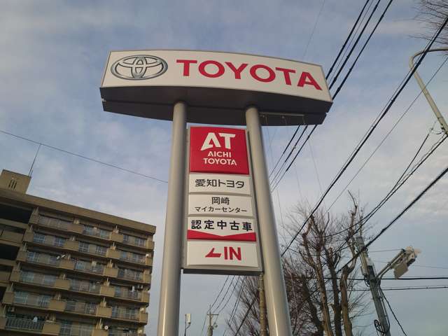 愛知トヨタ 岡崎マイカーセンター