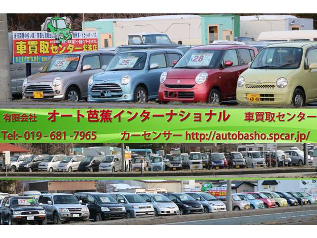 有限会社 オート芭蕉インターナショナル 本社 車買取センター