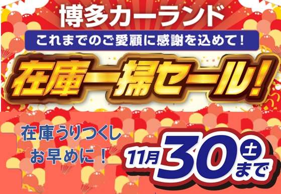 日産福岡販売 博多カーランド