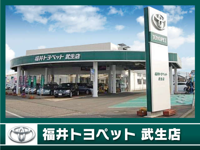 福井トヨペット 武生店